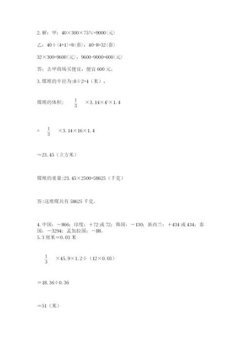 成都外国语学校小升初数学试卷精品（考点梳理）.docx