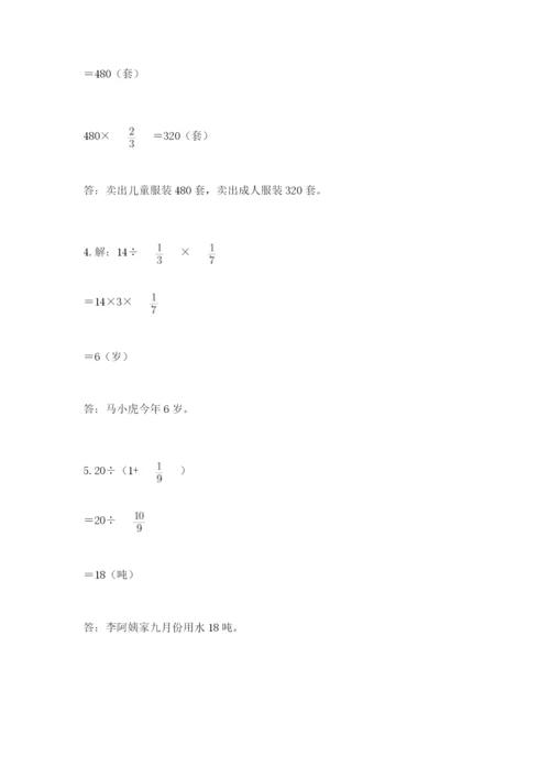 冀教版五年级下册数学第六单元 分数除法 测试卷及答案【易错题】.docx