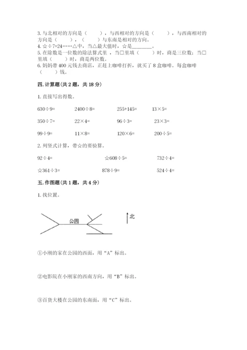 人教版三年级下册数学期中测试卷及答案【新】.docx