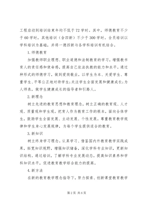 继续教育一德四新学习计划.docx