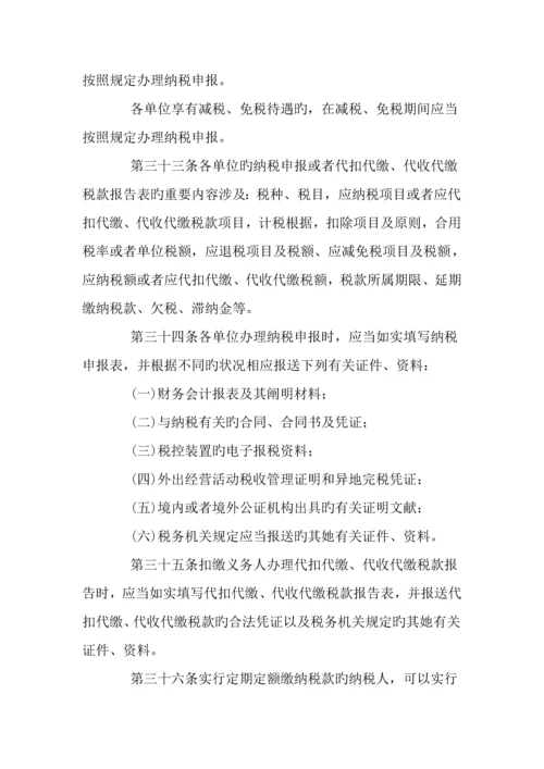 公司税务管理全新规章新版制度.docx