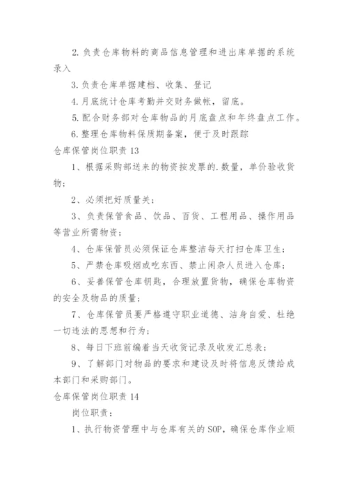 仓库保管岗位职责.docx