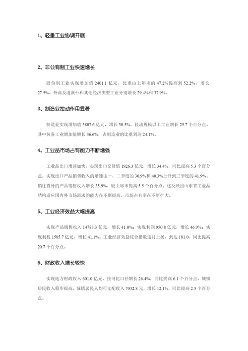 山东省的经济发展形势.docx
