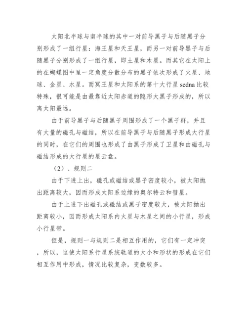 原始火球结构教学论文.docx