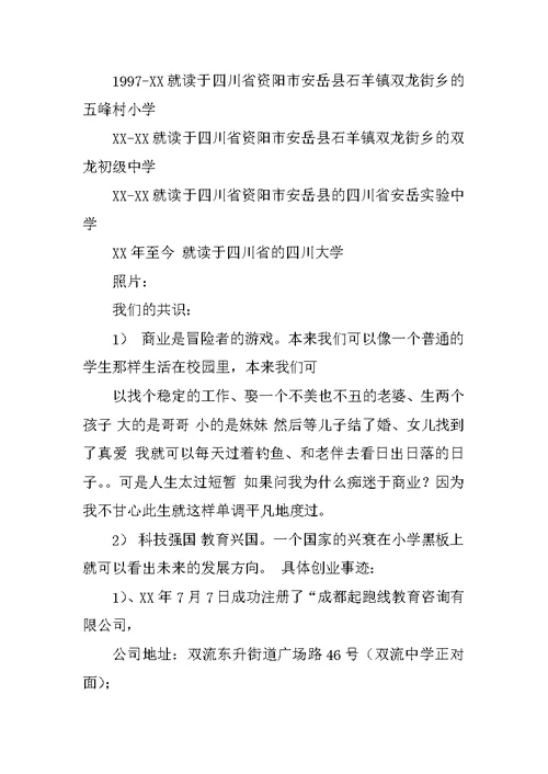 自主创业事迹材料