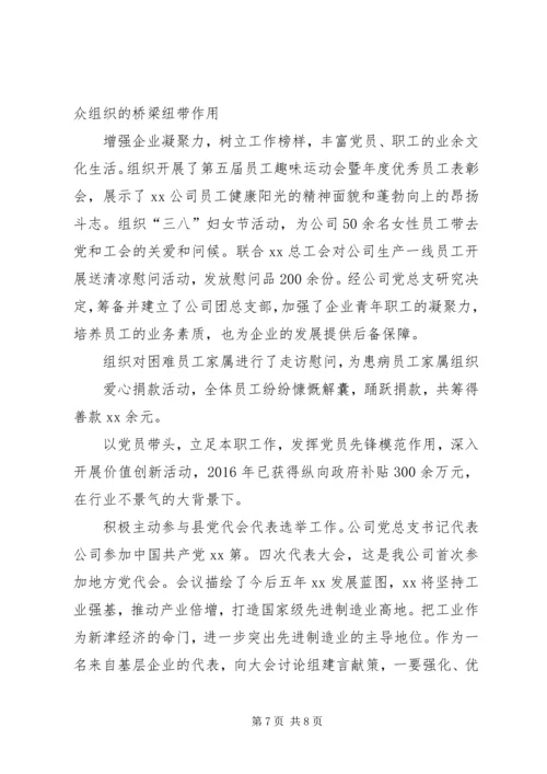 篇一：XX年党建工作总结及XX年工作计划 (4).docx