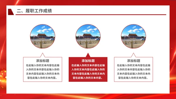 党政机关总结汇报模板
