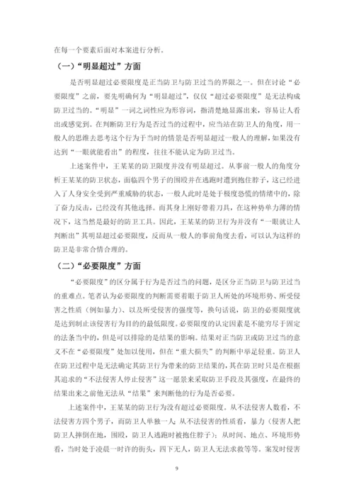 林心如 论文定稿2.docx