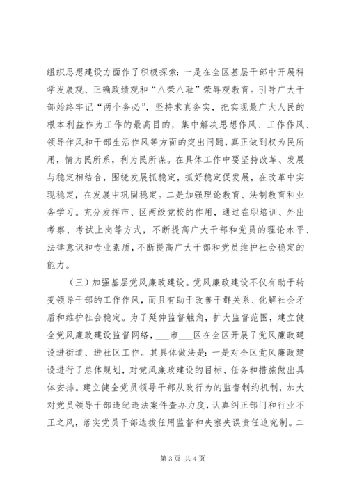 加强城市基层组织建设与促进社会稳定的思考 (2).docx