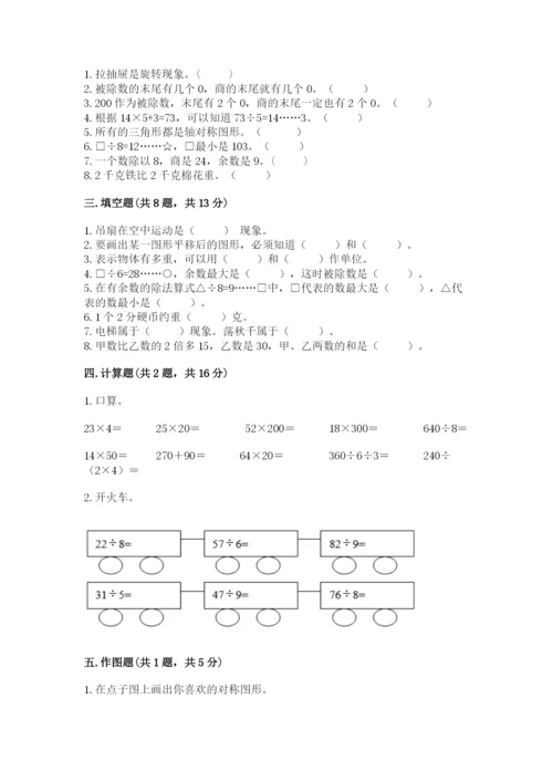 苏教版三年级上册数学期末测试卷附答案（达标题）.docx