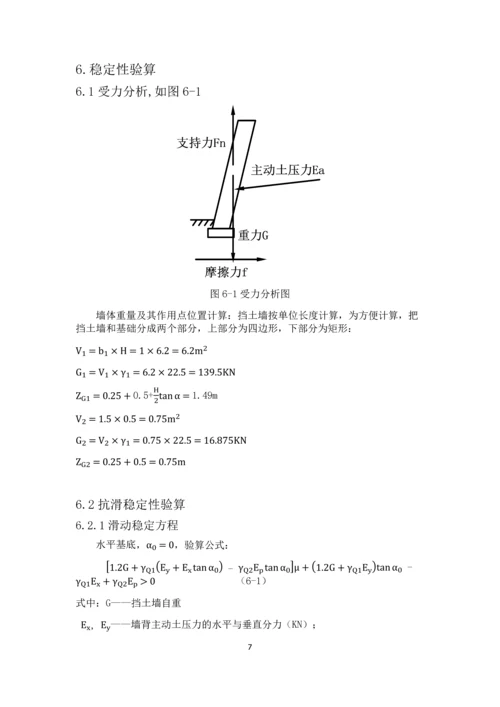 挡土墙课程设计计算书.docx