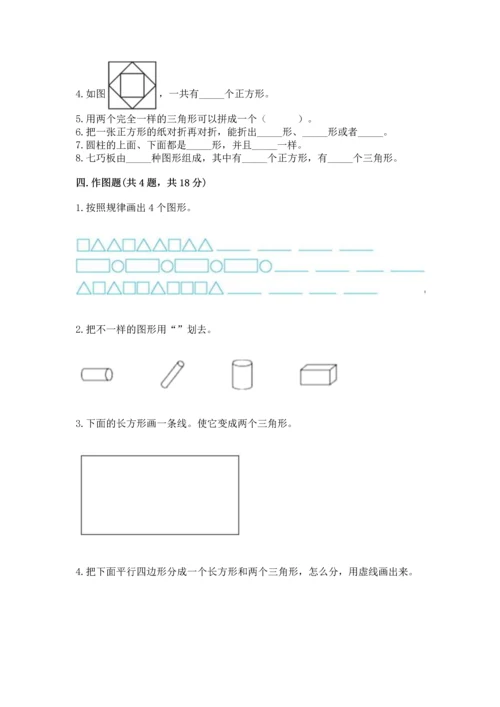 北师大版一年级下册数学第四单元 有趣的图形 测试卷（精品）.docx