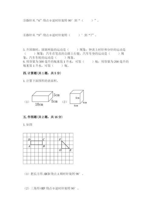 人教版五年级下册数学期末测试卷及完整答案（全优）.docx