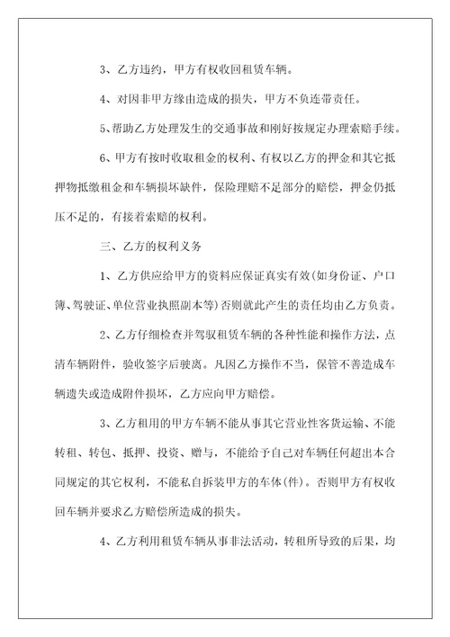 汽车租赁业务合作协议书样本