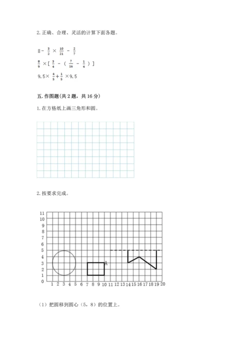 人教版六年级上册数学期末测试卷及参考答案【最新】.docx