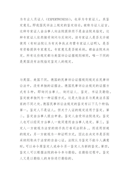 论物证鉴定结论与专家证人证言的区别刘红娟法律论文网.docx