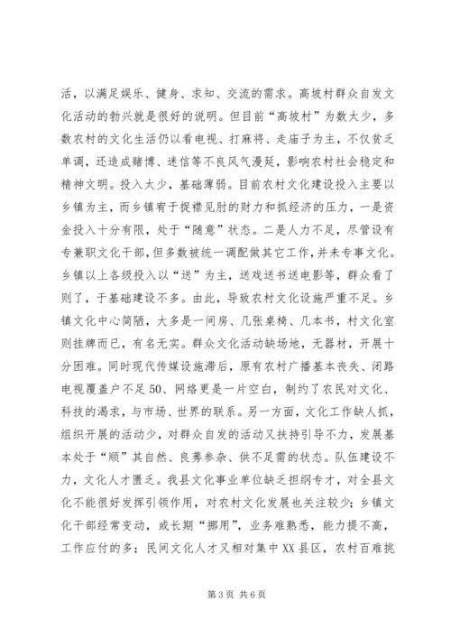 加快农村文化建设促进社会和谐进步.docx