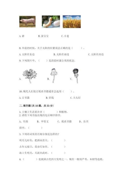 教科版二年级上册科学期末测试卷精品（a卷）.docx