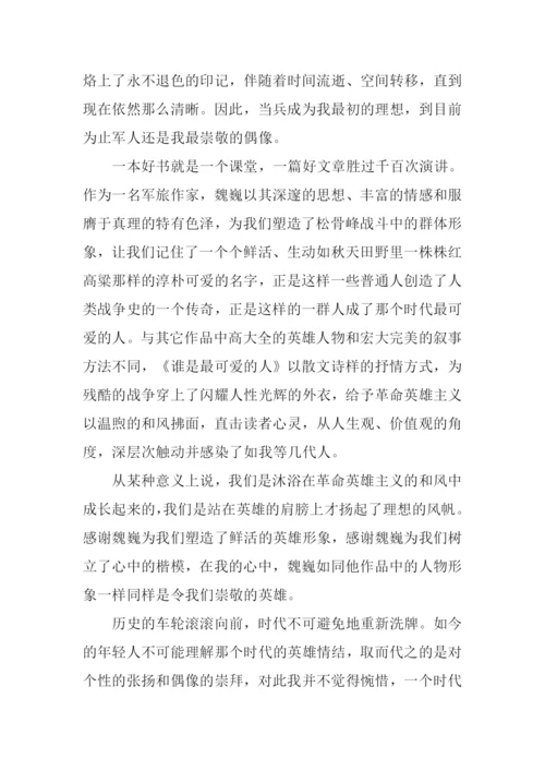 谁是最可爱的人读后感.docx