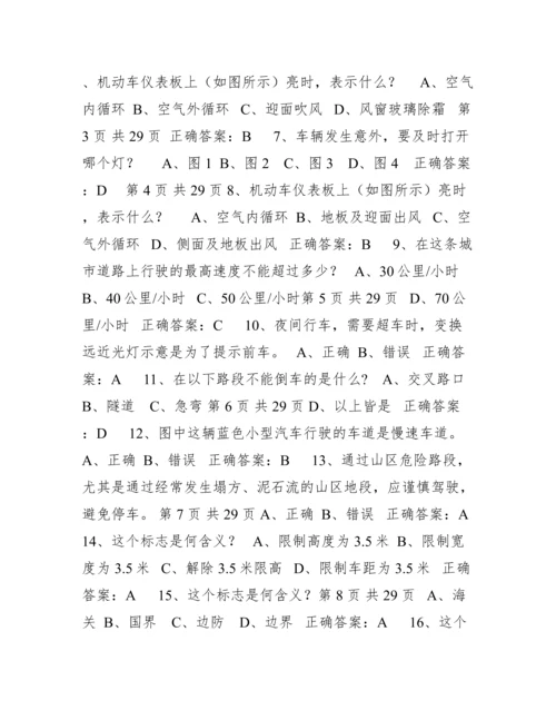 交管12123驾照学法减分题库200题【精选推荐】.docx