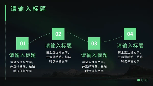 绿色科技风企业PPT模板