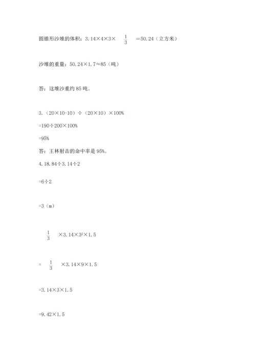 六年级小升初数学应用题50道及一套参考答案.docx