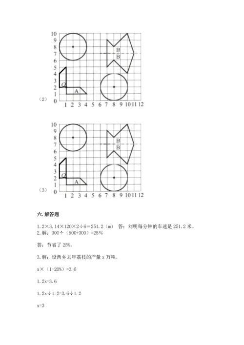 小学六年级上册数学期末考试卷附完整答案【必刷】.docx