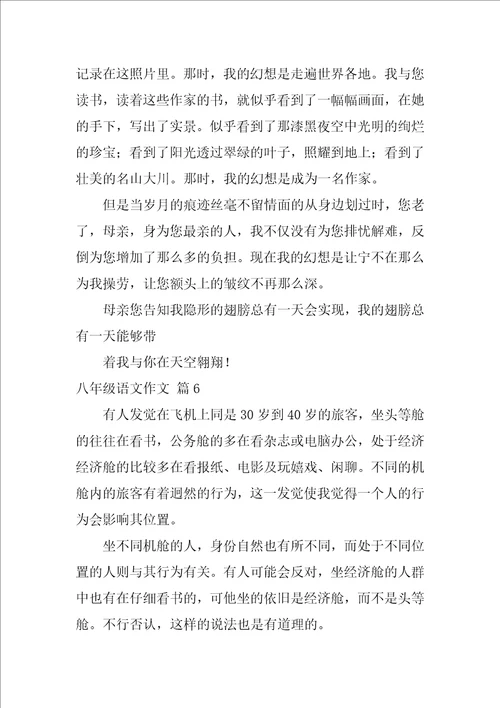 八年级语文作文集合十篇初二语文期末必考作文