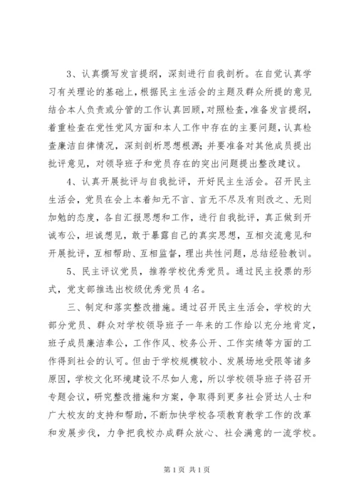 党员民主生活会总结.docx