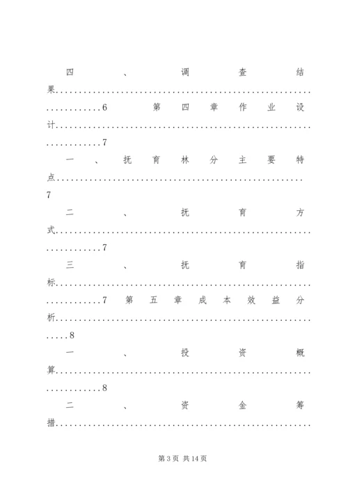 陆水林场森林抚育补贴试点实施方案 (2).docx