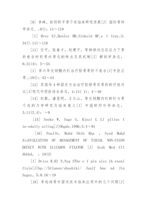 医学专业毕业论文开题报告.docx