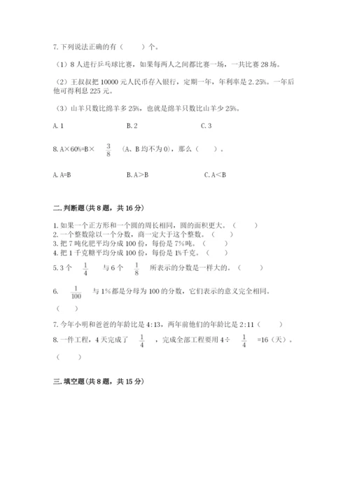 人教版小学六年级上册数学期末测试卷可打印.docx