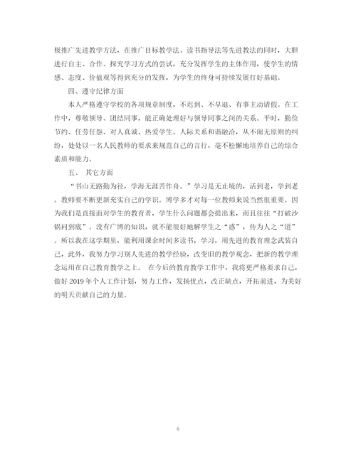 精编之教师年度教学工作总结范文.docx