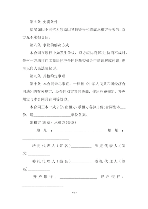 免费的个人租房合同范本.docx