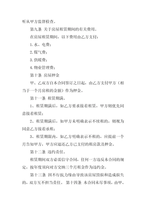 2022关于租赁合同汇总六篇