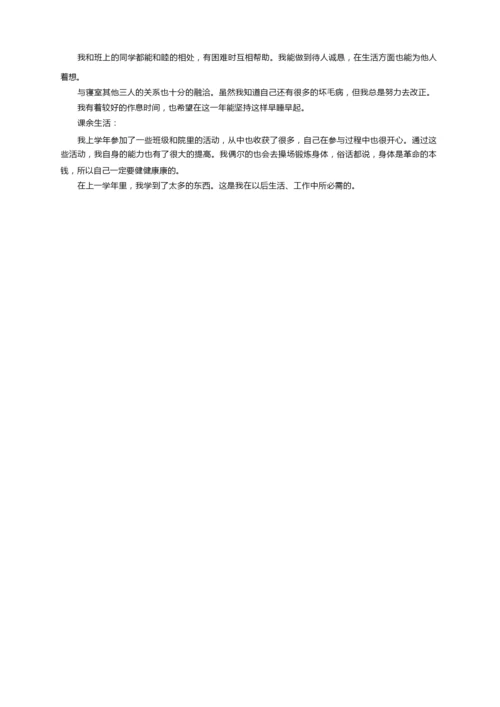 综合测评自我陈述报告（通用10篇）.docx