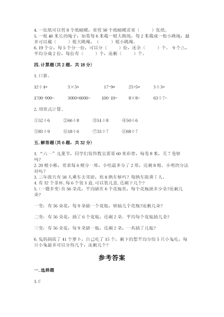 北师大版二年级下册数学期中测试卷（易错题）.docx