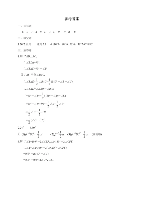 7.2-与三角形有关的角(含答案).docx