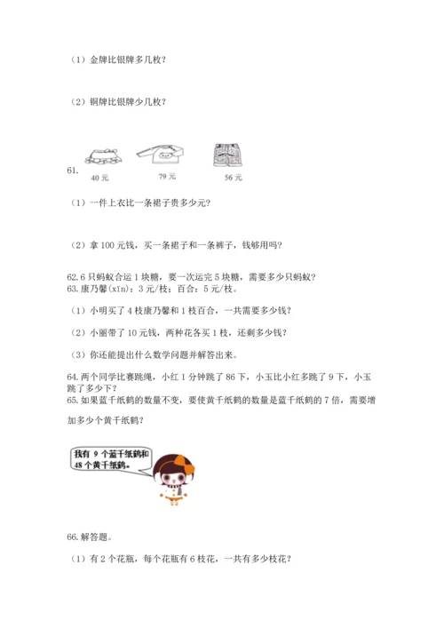小学二年级上册数学应用题100道（网校专用）.docx