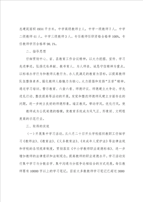 2023年师德师风集中教育活动总结