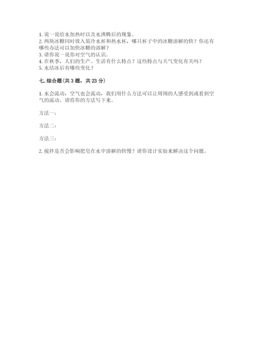 教科版三年级上册科学期末测试卷精品（预热题）.docx