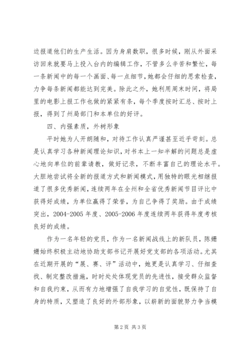 争当模范党员个人总结.docx