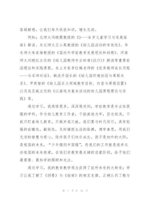 幼儿教师研修心得体会13篇.docx