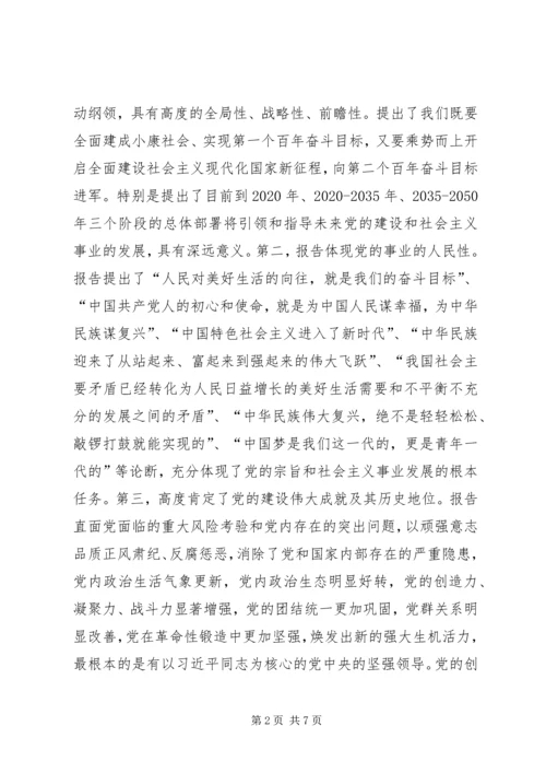 学习党的十九大心得体会 (20).docx