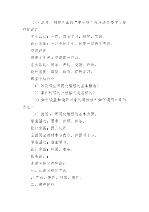 初中主题班会教案_2.docx