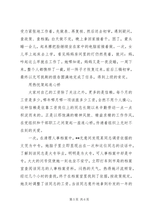 人事工资管理个人先进事迹材料.docx