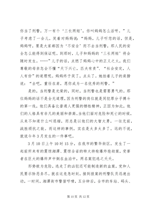 关于特警感悟发言.docx