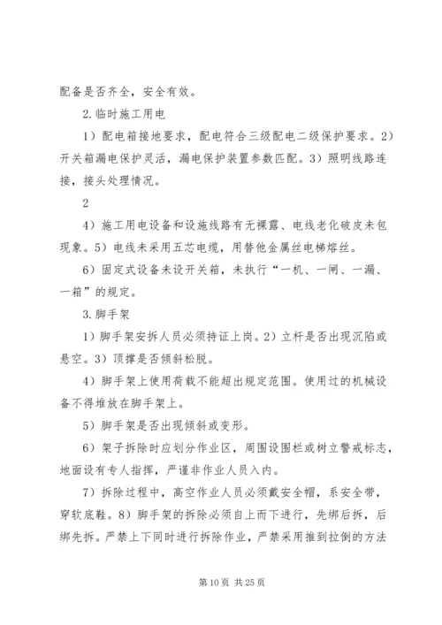 质量排查整改方案.docx