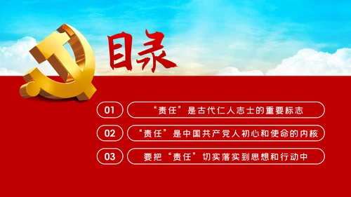 责任比能力更重要做新时代合格共产党员PPT