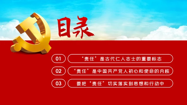 责任比能力更重要做新时代合格共产党员PPT